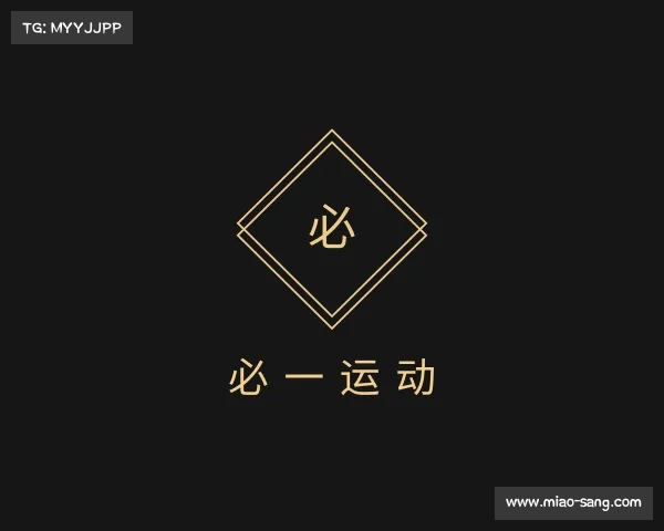 认识必一运动
